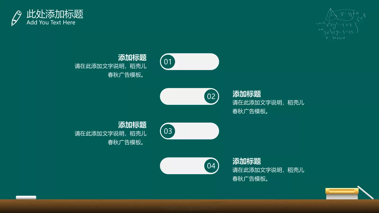 黑板风教学课件 第 23 页预览图