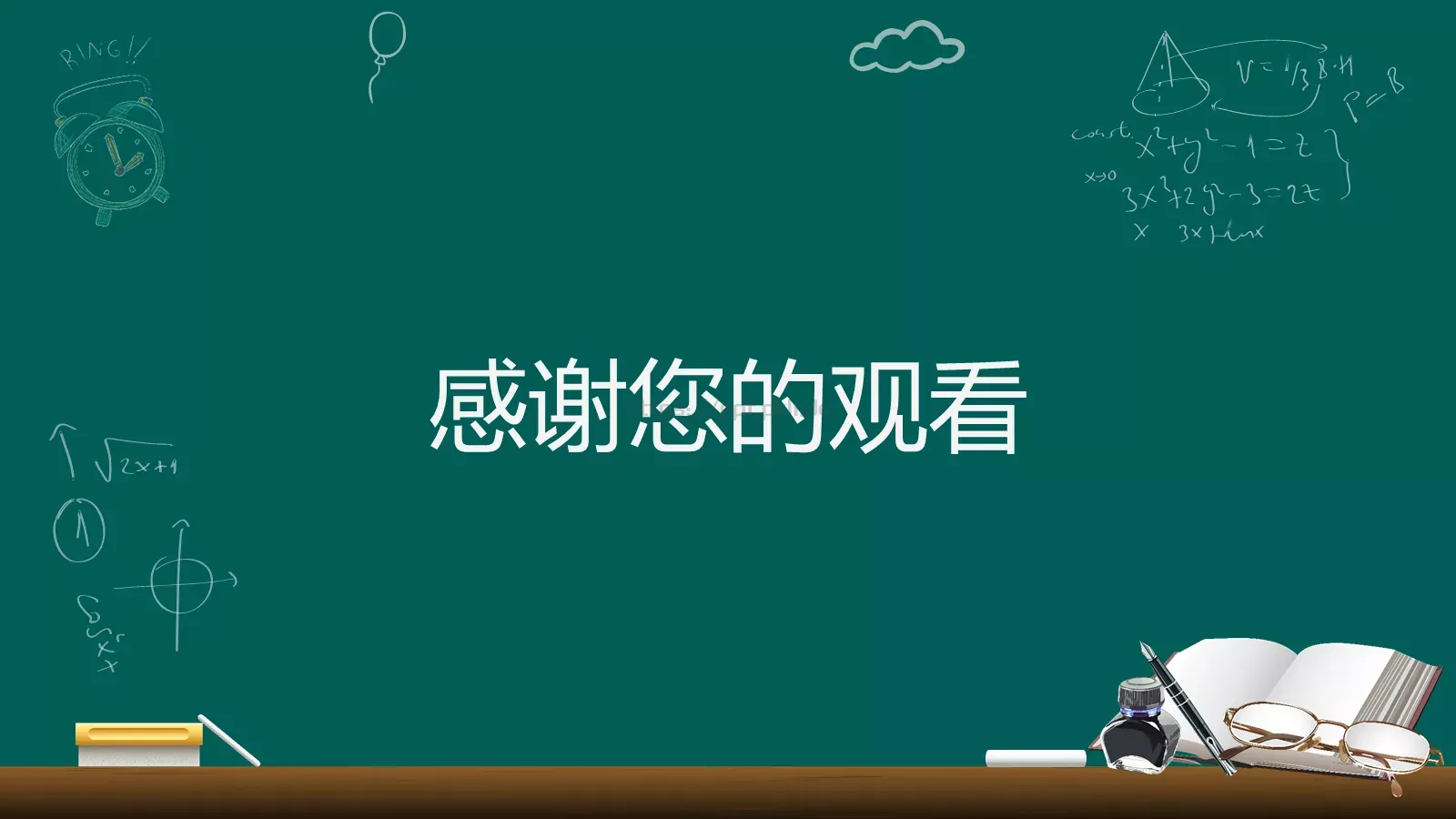黑板风教学课件 第 25 页预览图