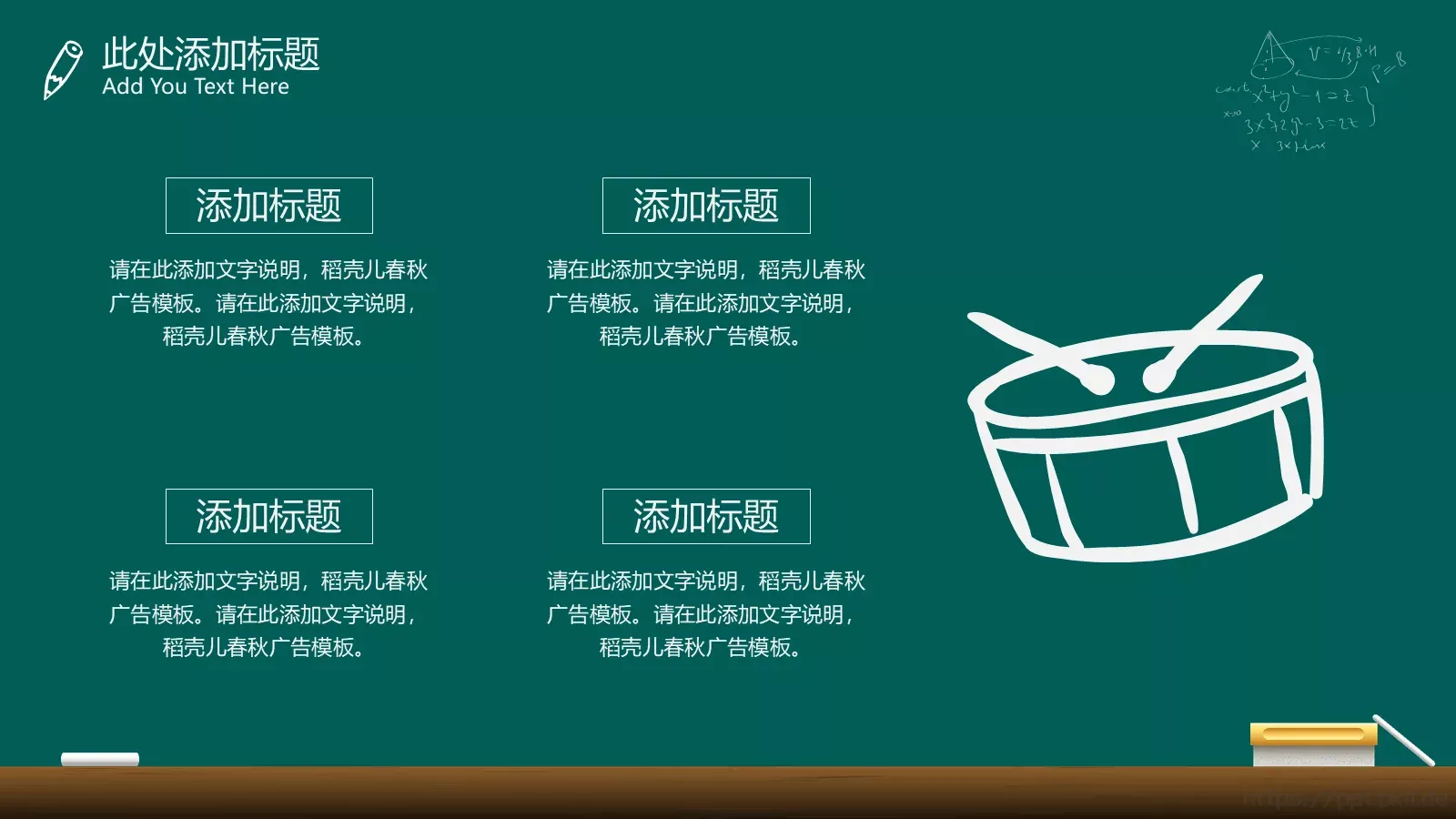 黑板风教学课件 第 24 页预览图