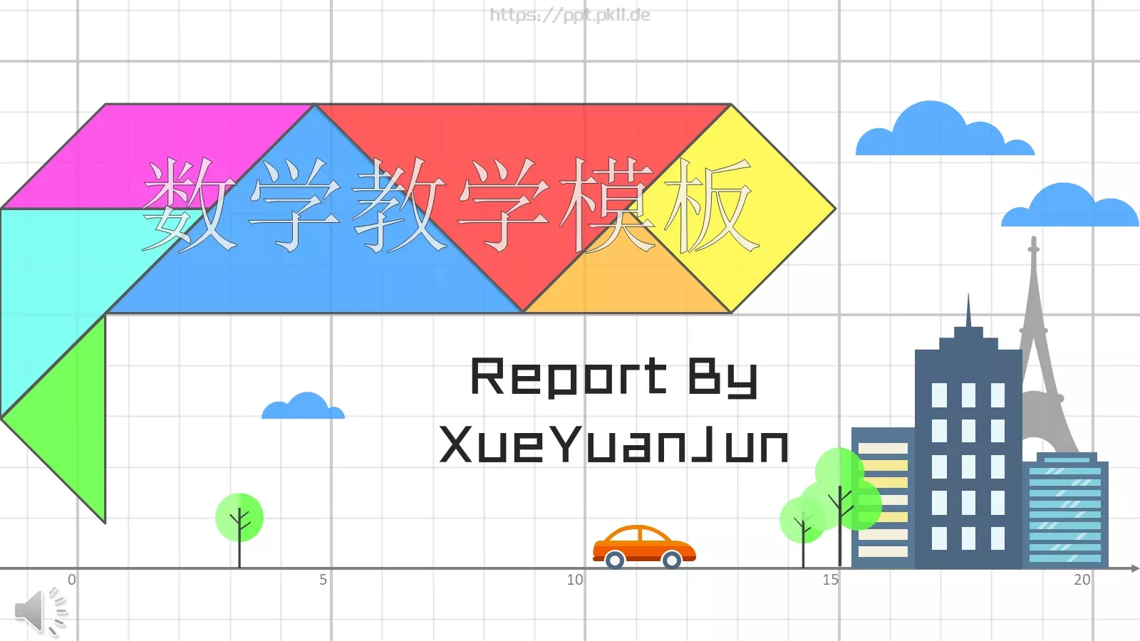 数学教学说课PPT模板 第 1 页缩略图