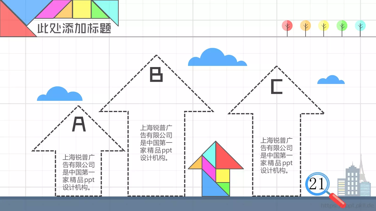 数学教学说课PPT模板 第 29 页预览图