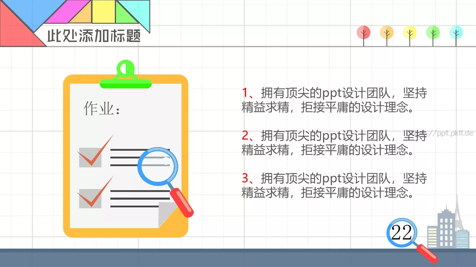 数学教学说课PPT模板 第 30 页预览图