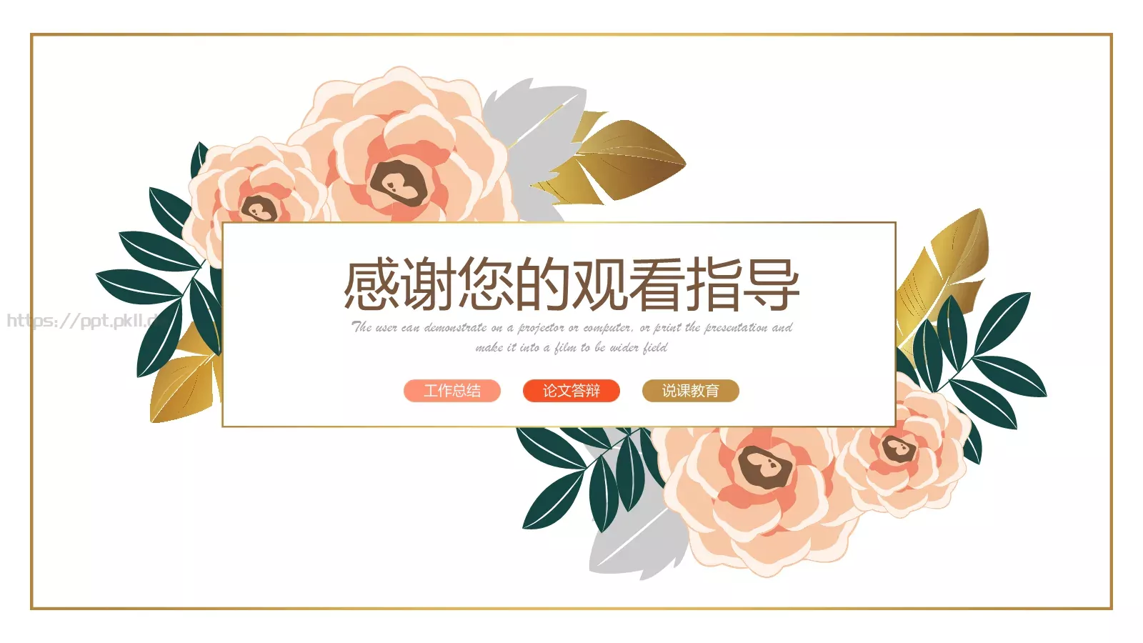 教学说课工作总结PPT模板 第 25 页预览图
