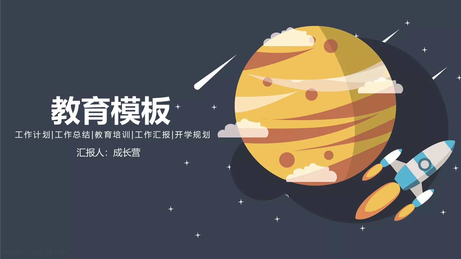 工作总结PPT模板 第 1 页缩略图