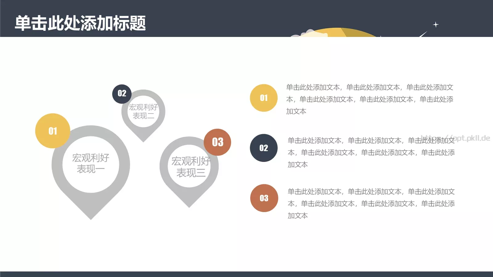 工作总结PPT模板 第 17 页预览图