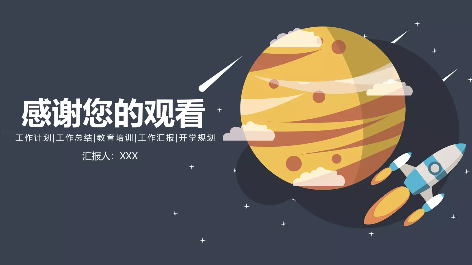 工作总结PPT模板 第 31 页预览图