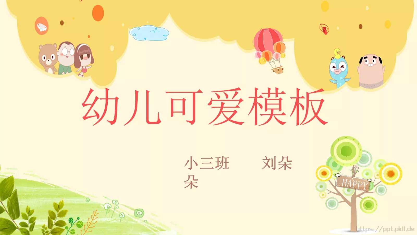 可爱风教学说课PPT模板 封面图