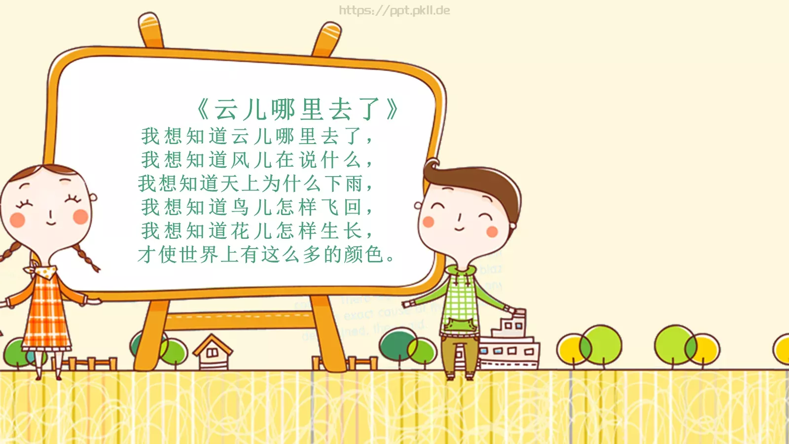 可爱风教学说课PPT模板 第 2 页缩略图