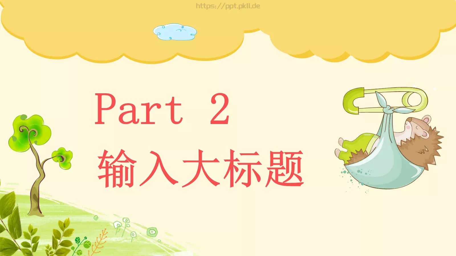可爱风教学说课PPT模板 第 8 页预览图