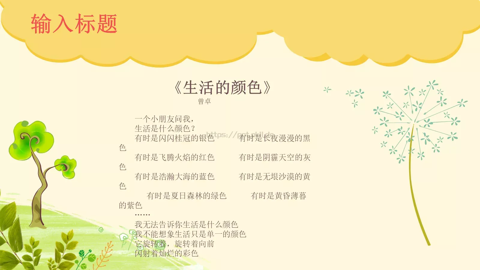 可爱风教学说课PPT模板 第 9 页预览图