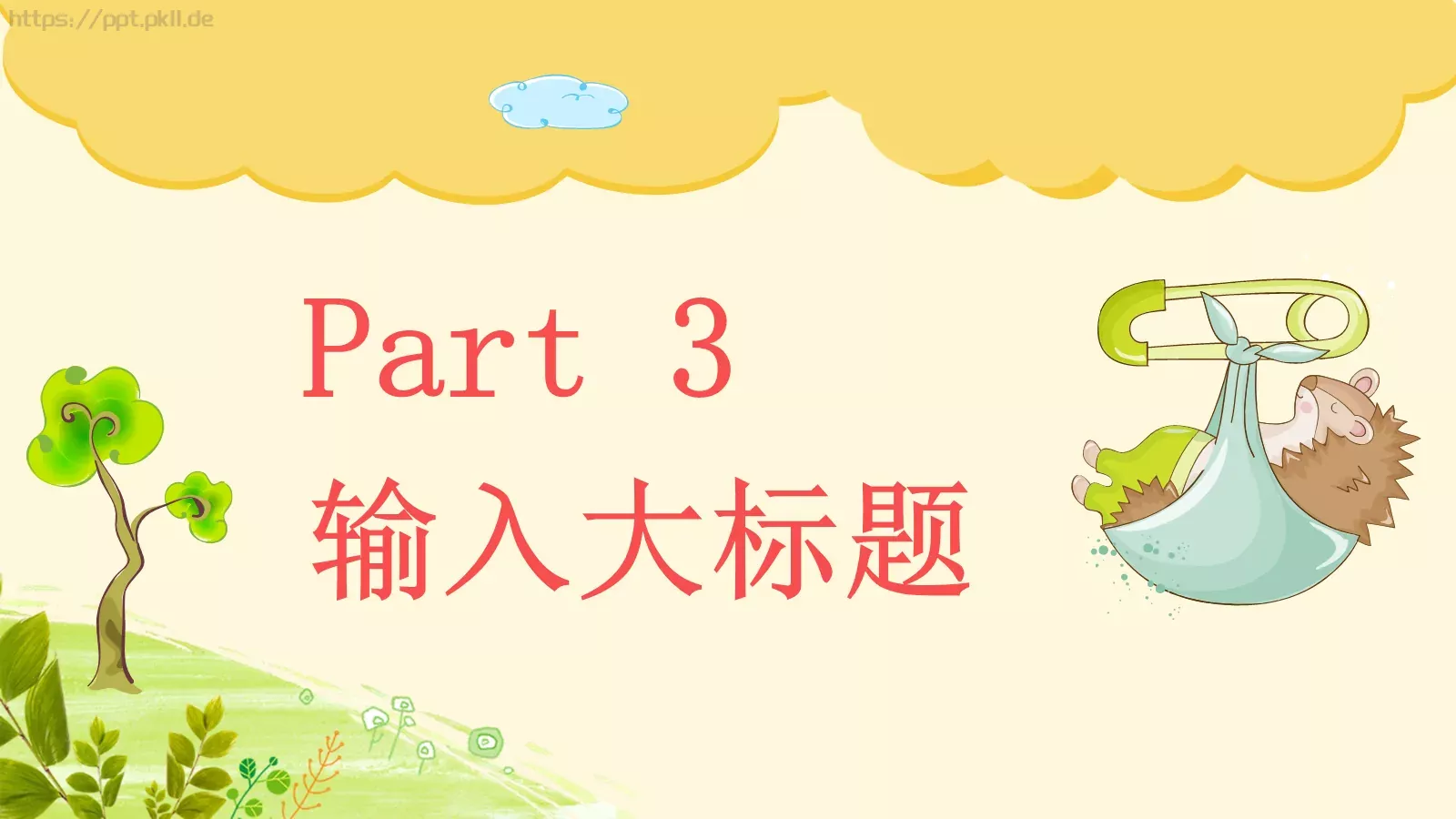 可爱风教学说课PPT模板 第 12 页预览图