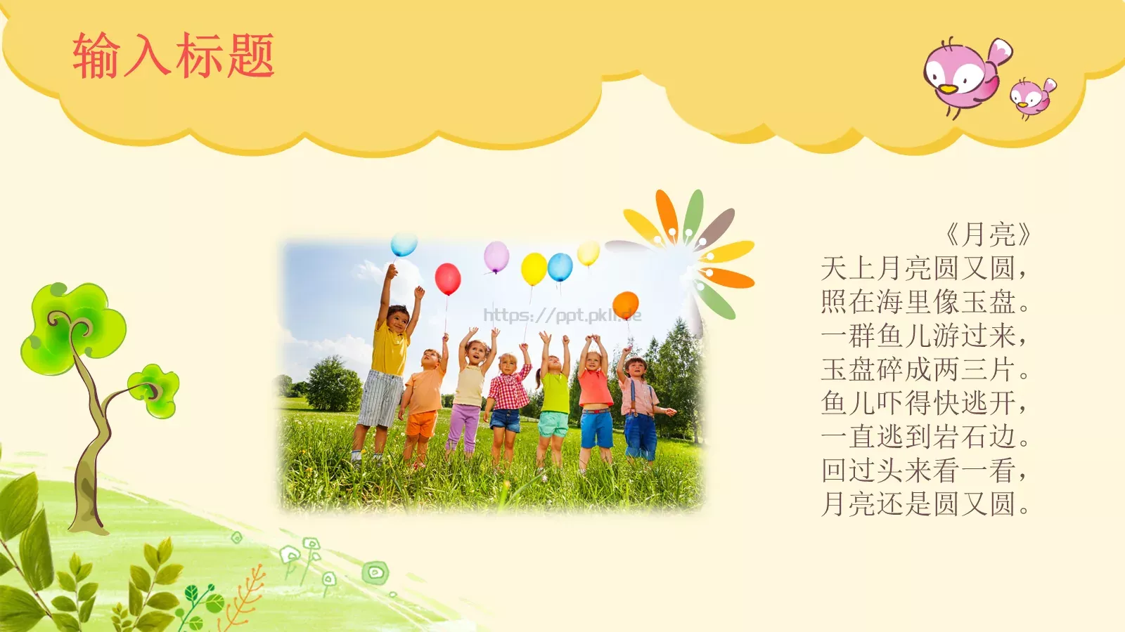 可爱风教学说课PPT模板 第 13 页预览图
