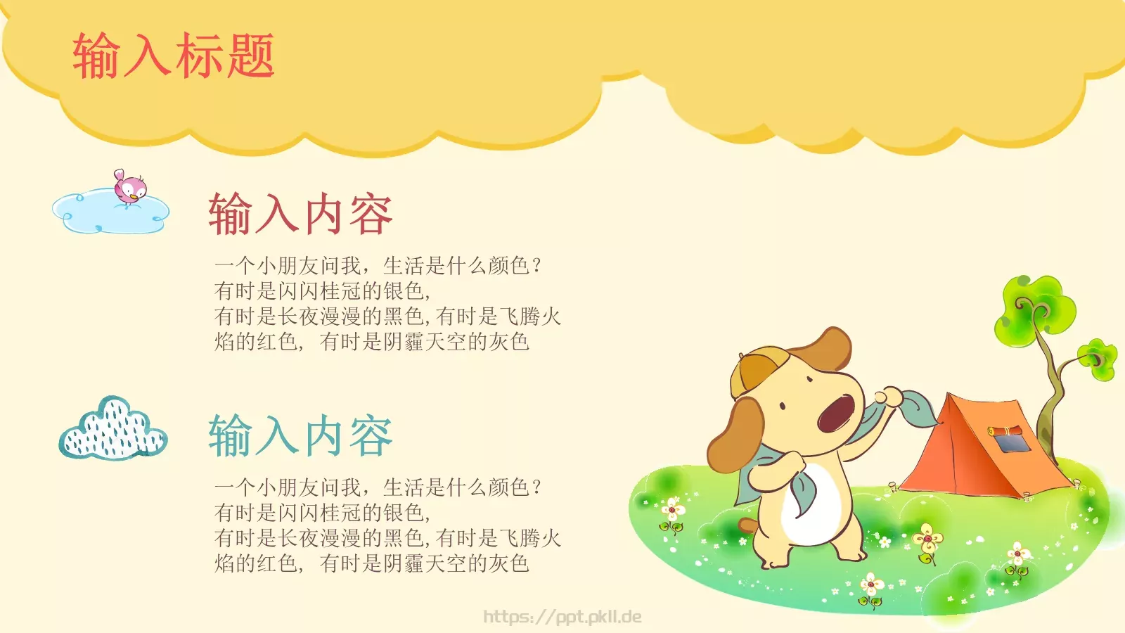 可爱风教学说课PPT模板 第 17 页预览图