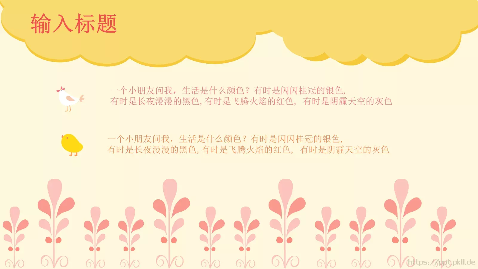 可爱风教学说课PPT模板 第 18 页预览图