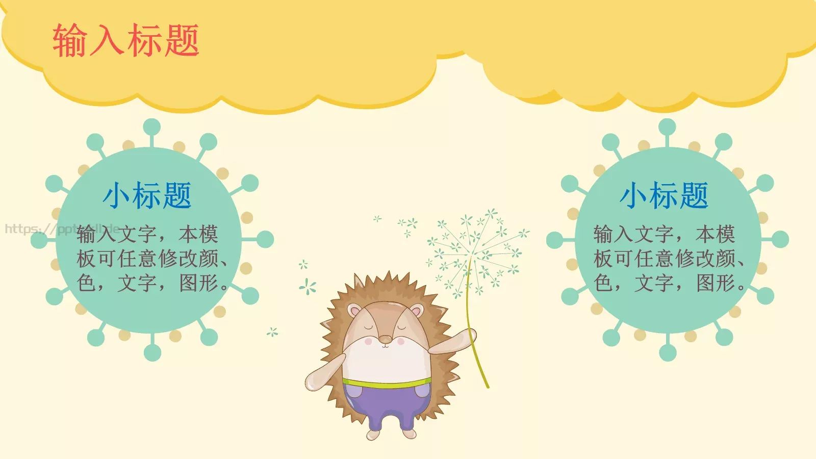 可爱风教学说课PPT模板 第 19 页预览图