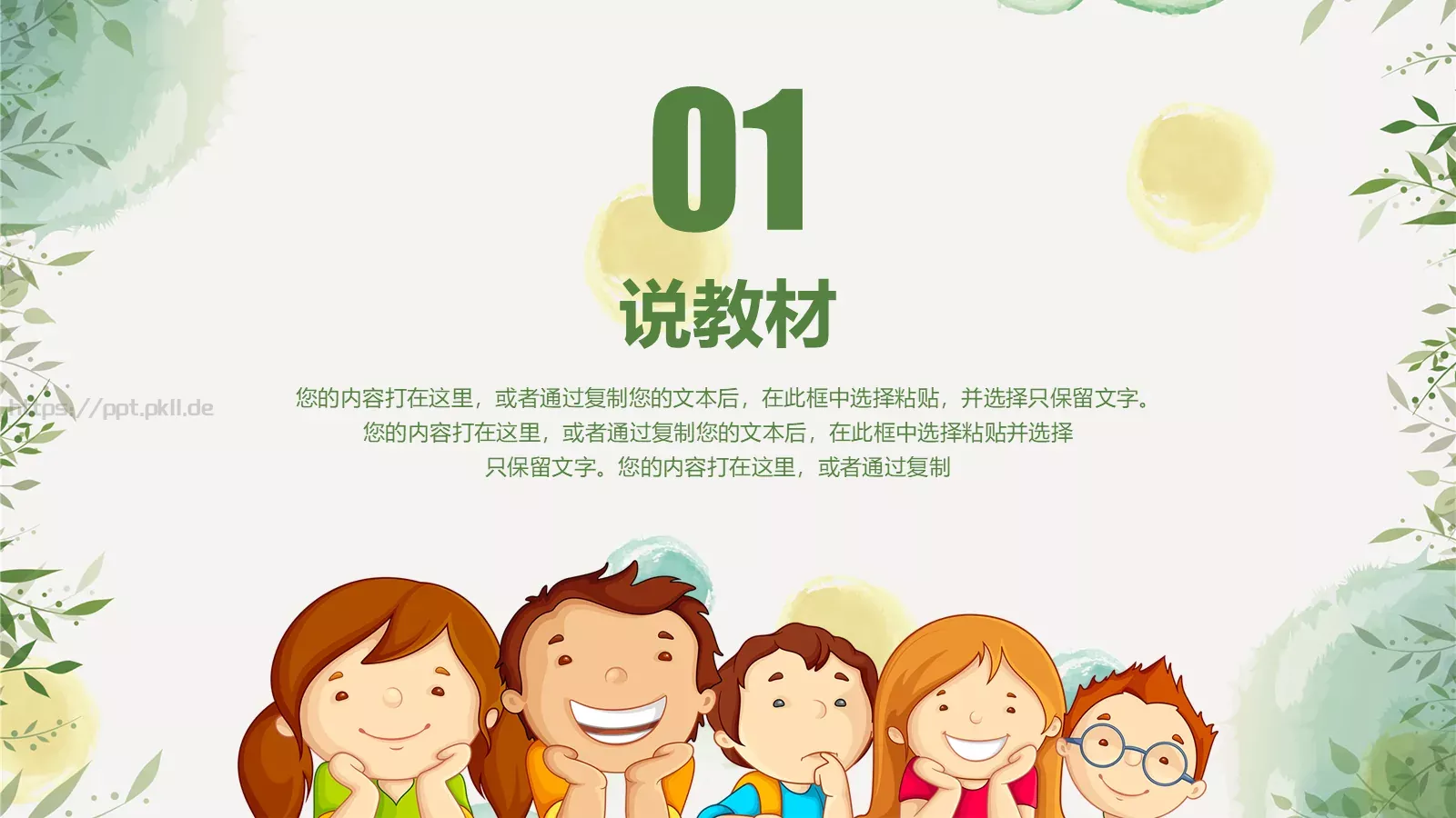 培训学习PPT模板 第 3 页缩略图