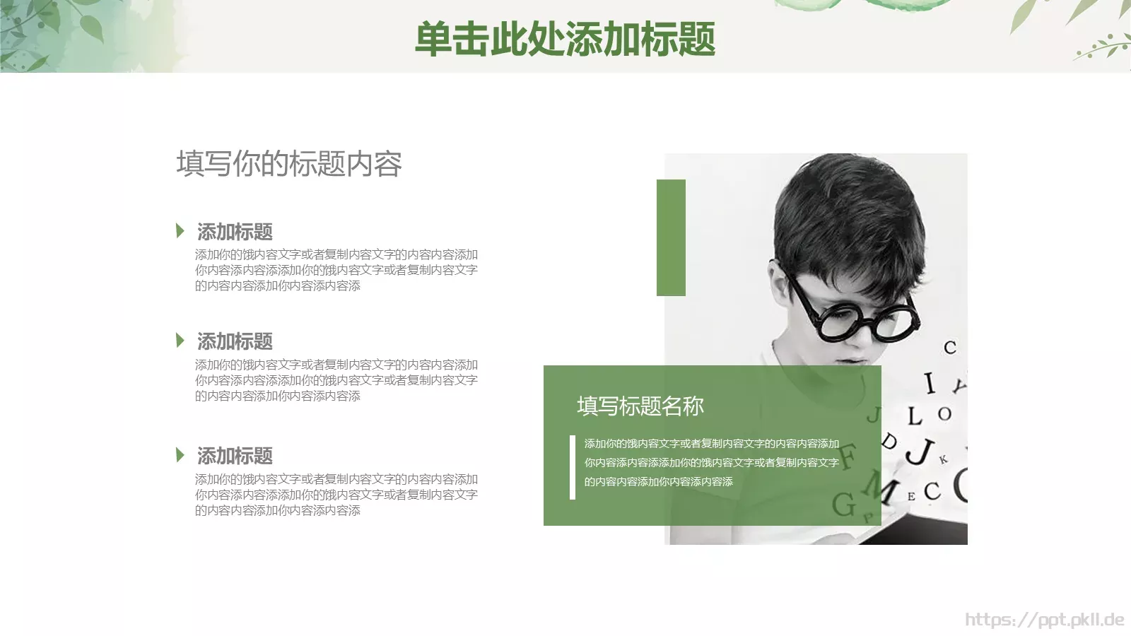 培训学习PPT模板 第 5 页预览图