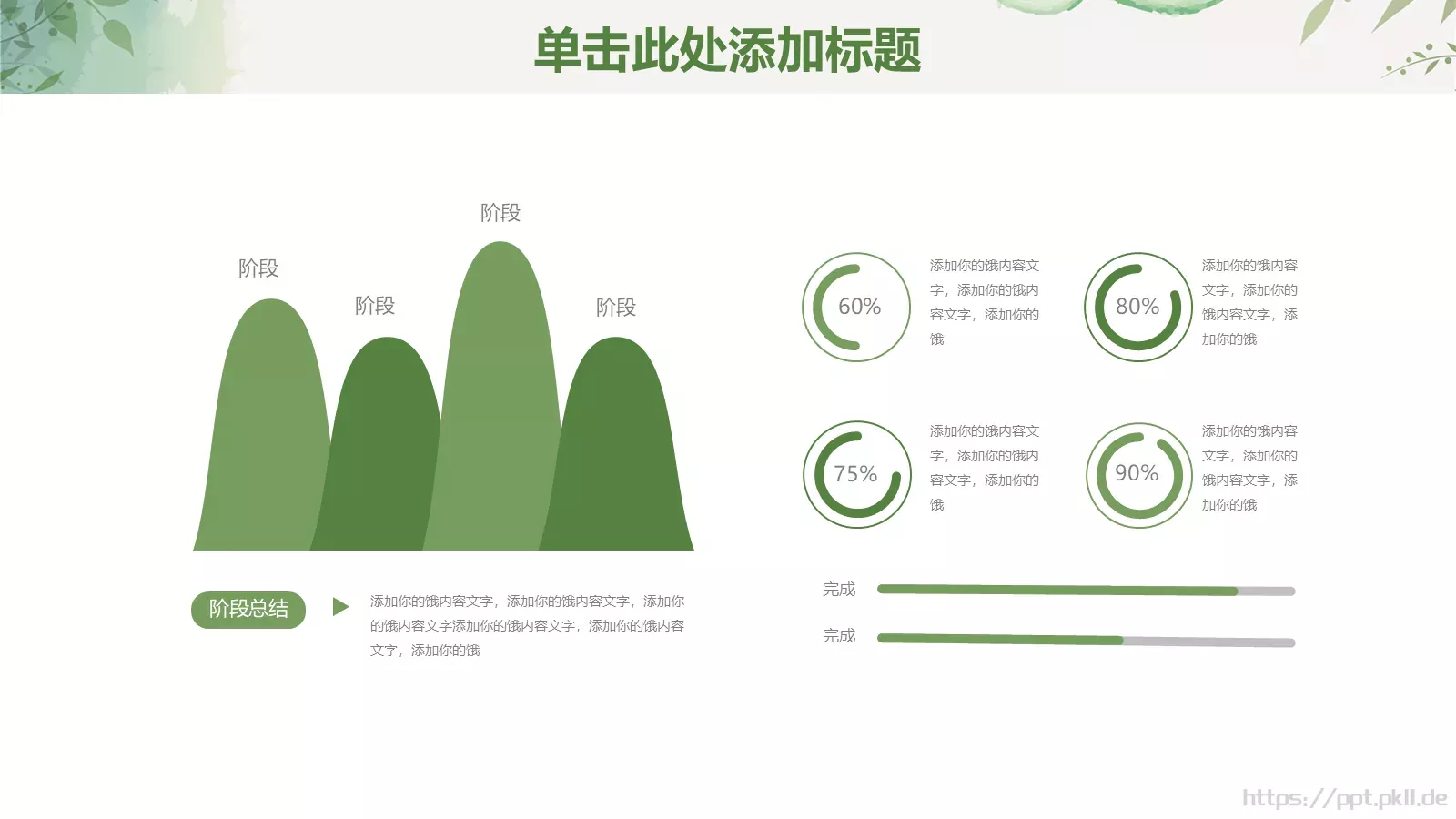 培训学习PPT模板 第 14 页预览图