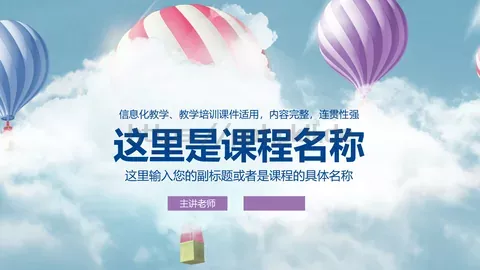 课程名称培训课件PPT模板 缩略图
