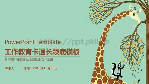 教学课件PPT模板 缩略图