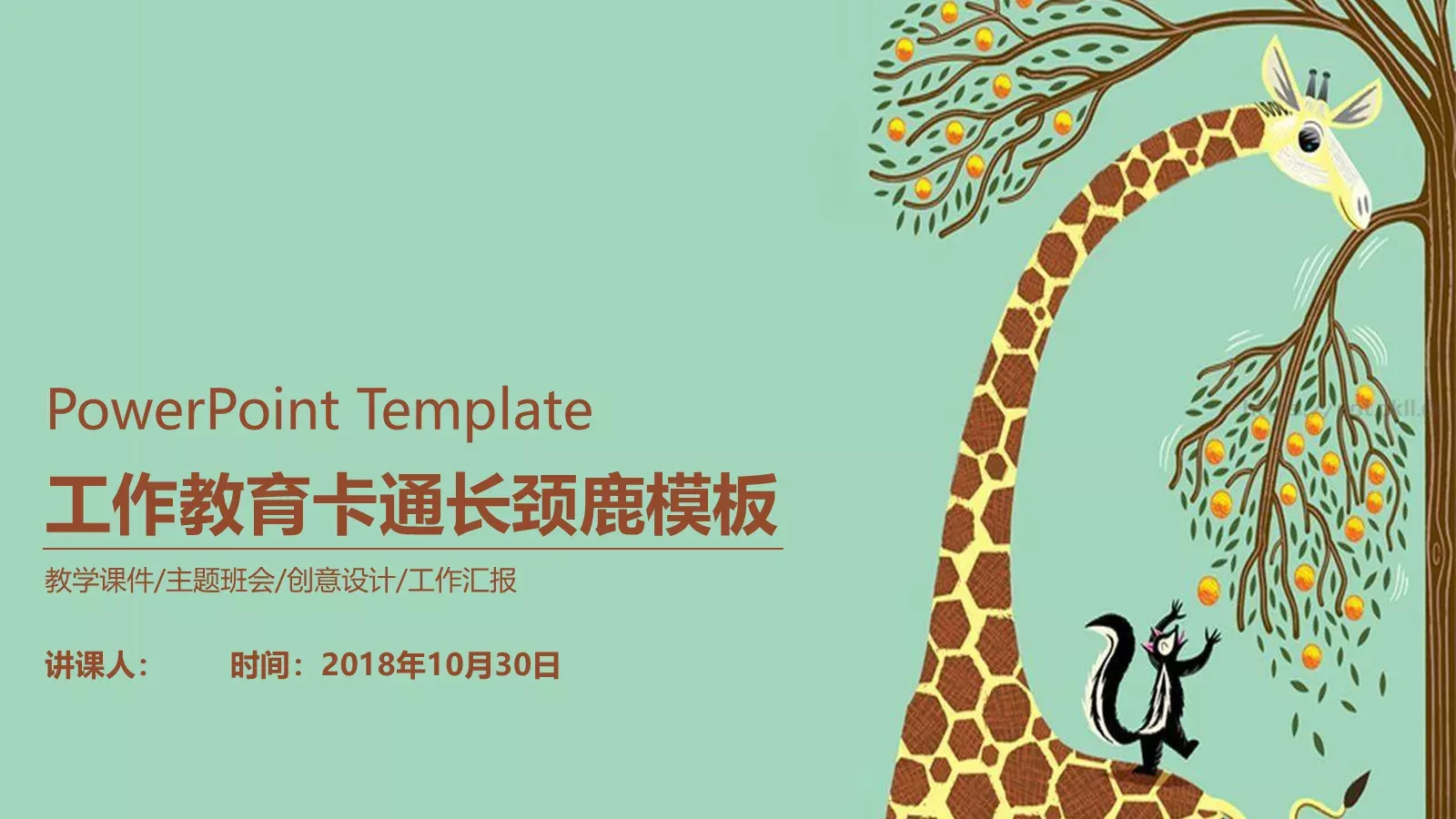 教学课件PPT模板 封面图