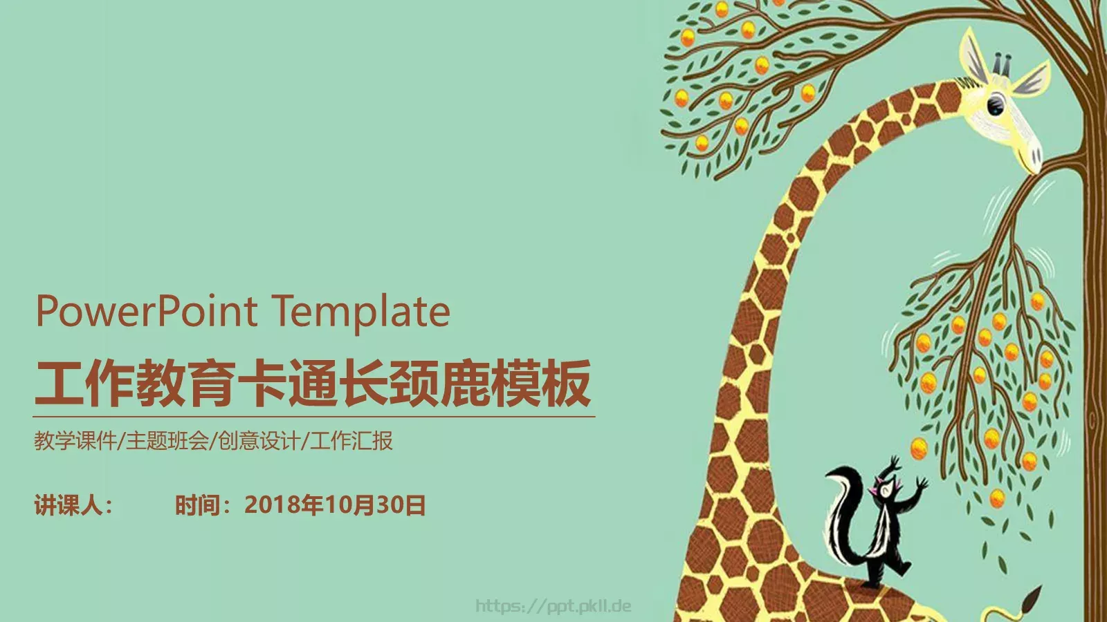 教学课件PPT模板 第 1 页缩略图