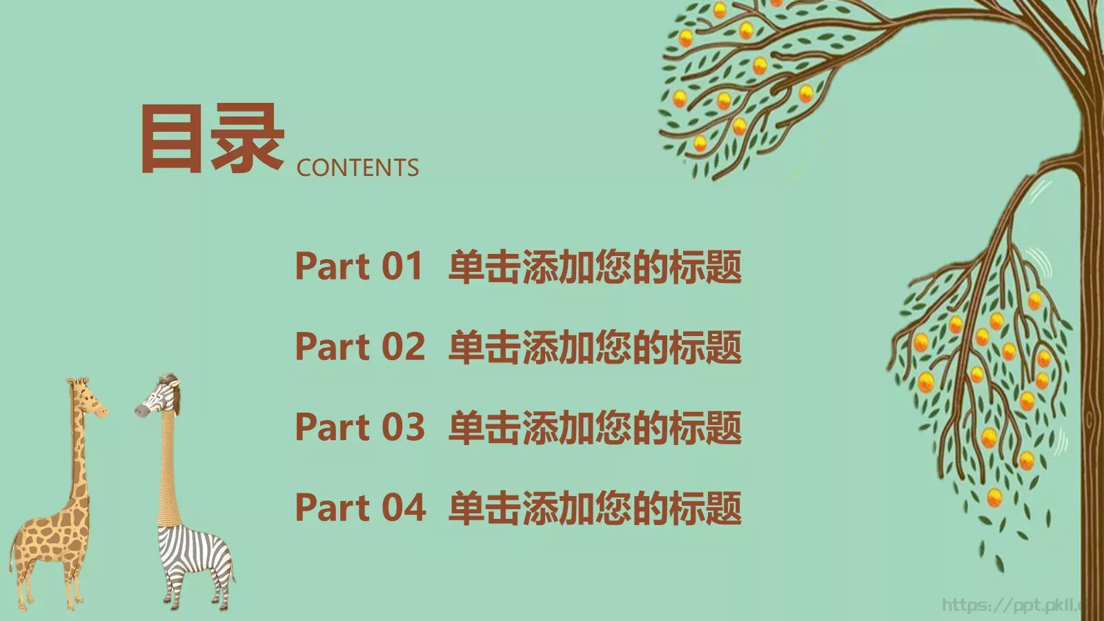 教学课件PPT模板 第 2 页缩略图