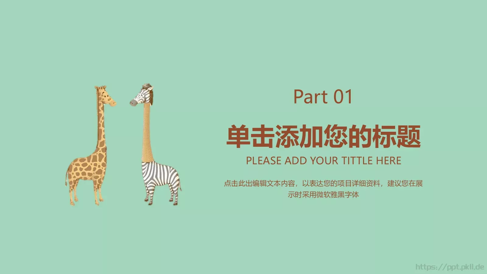 教学课件PPT模板 第 3 页缩略图