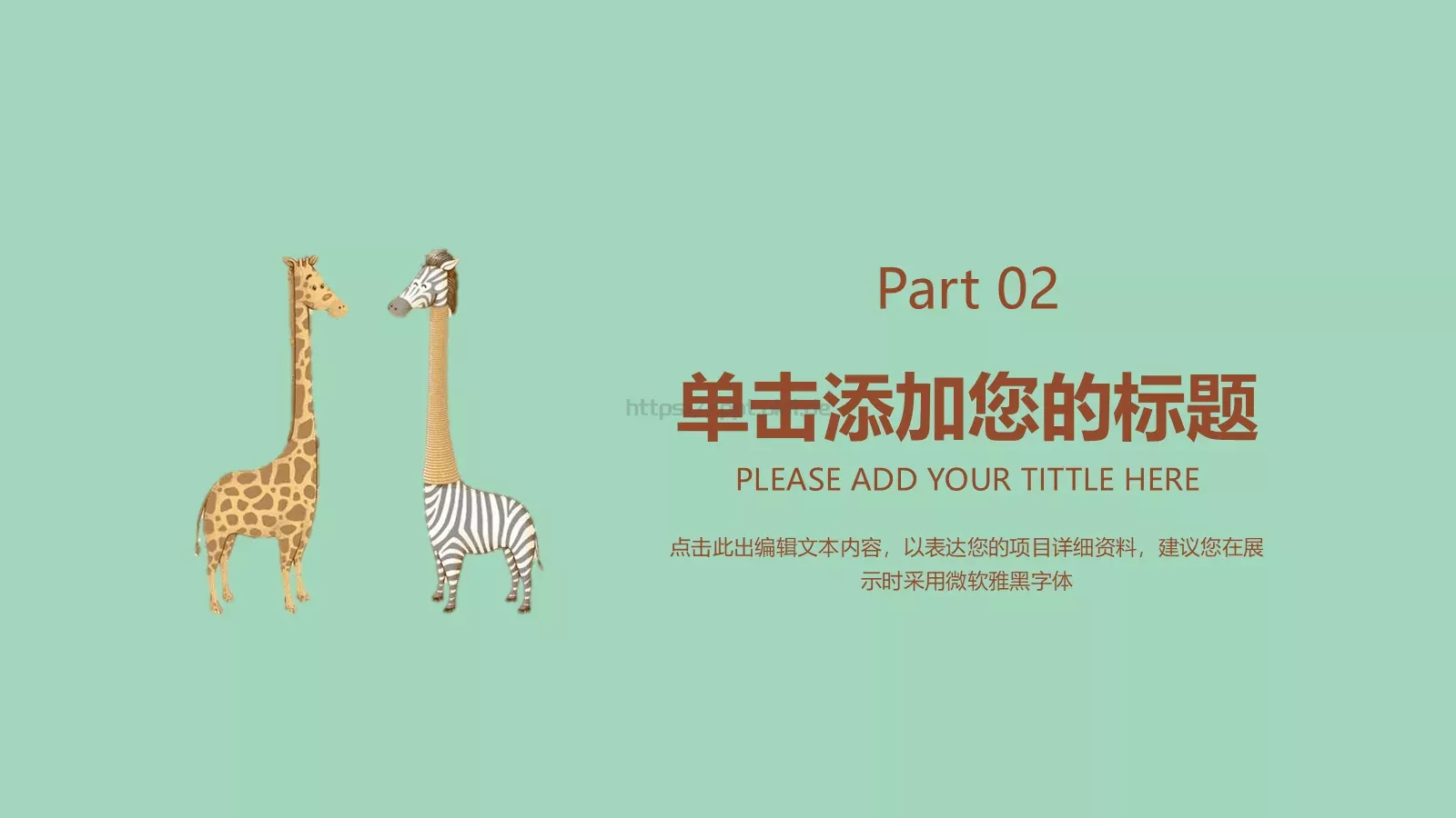 教学课件PPT模板 第 8 页预览图