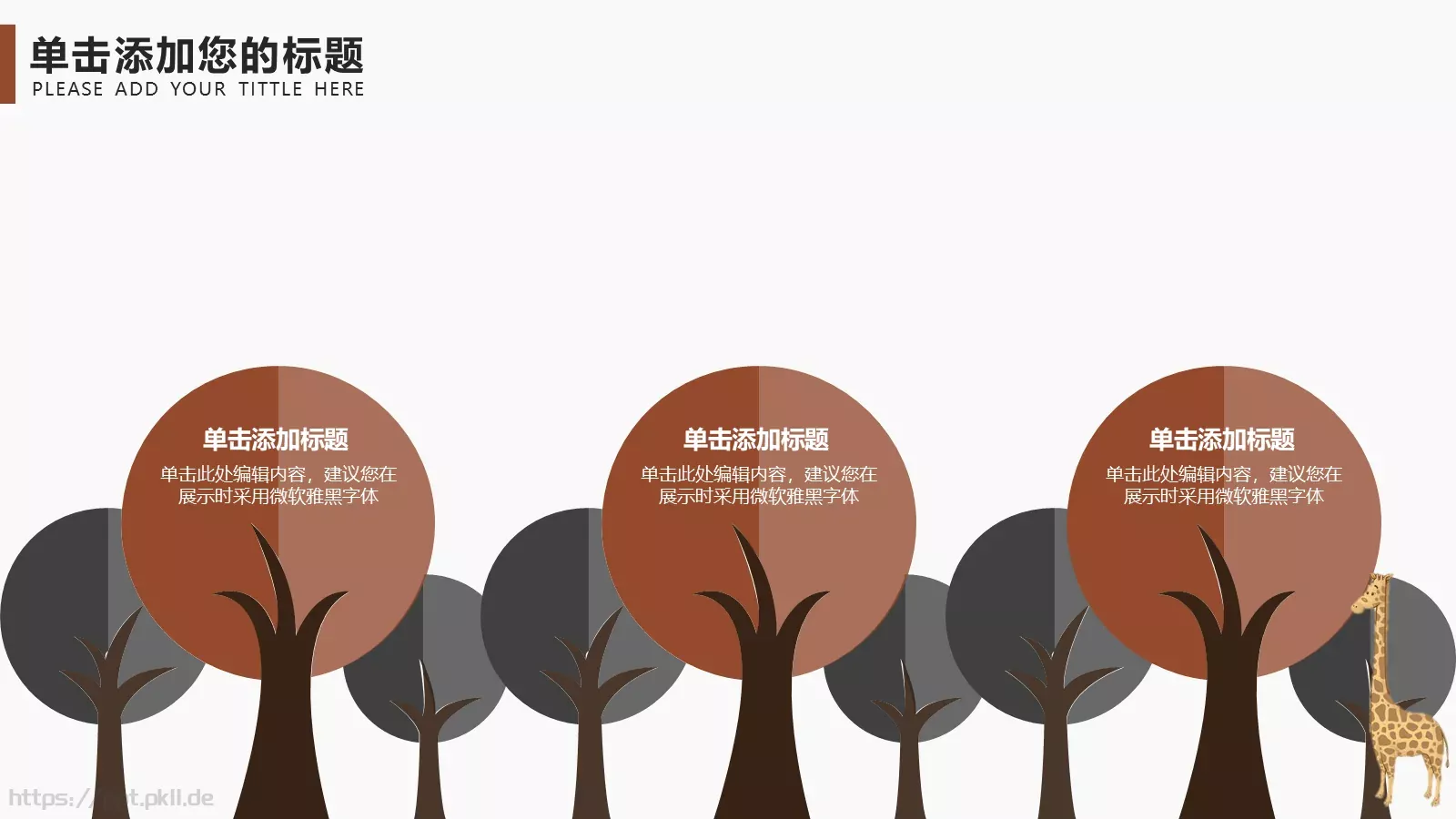 教学课件PPT模板 第 11 页预览图