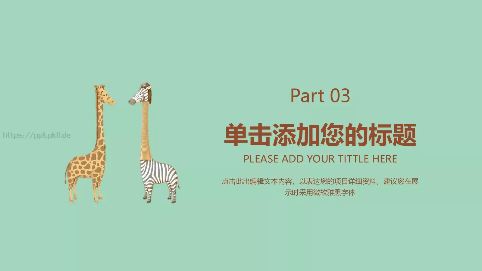 教学课件PPT模板 第 13 页预览图