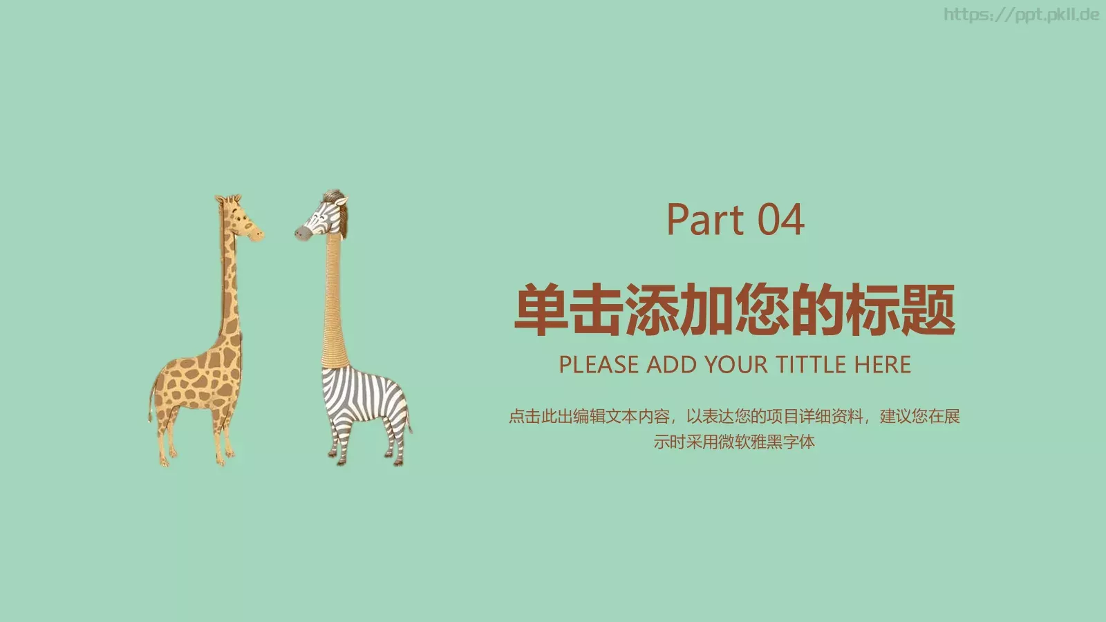 教学课件PPT模板 第 18 页预览图
