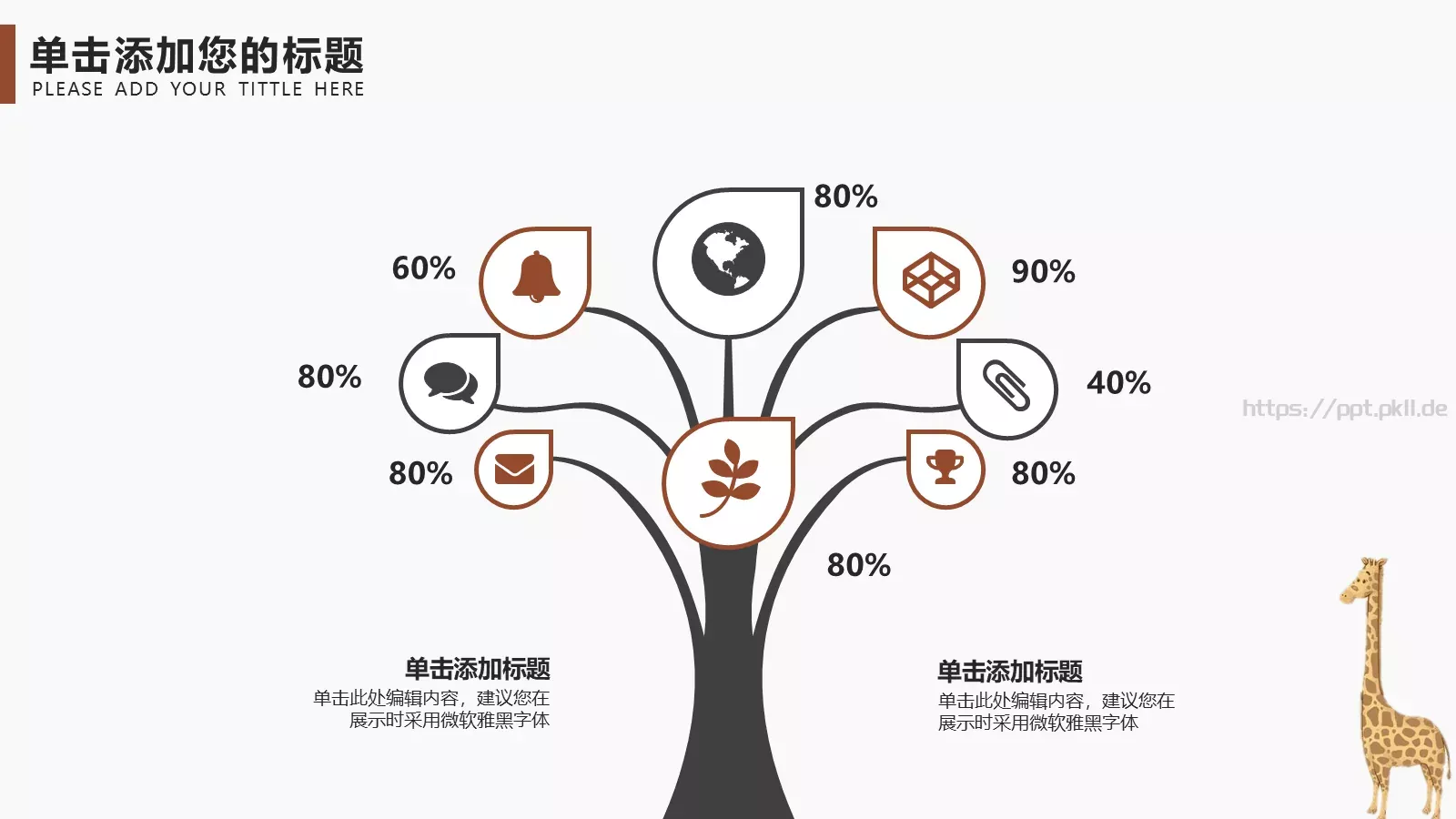 教学课件PPT模板 第 17 页预览图