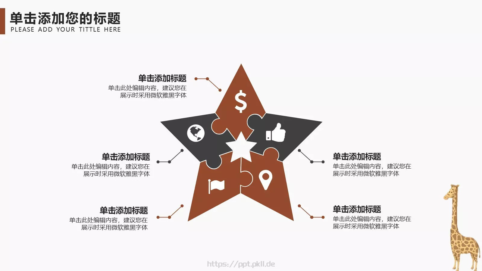 教学课件PPT模板 第 19 页预览图