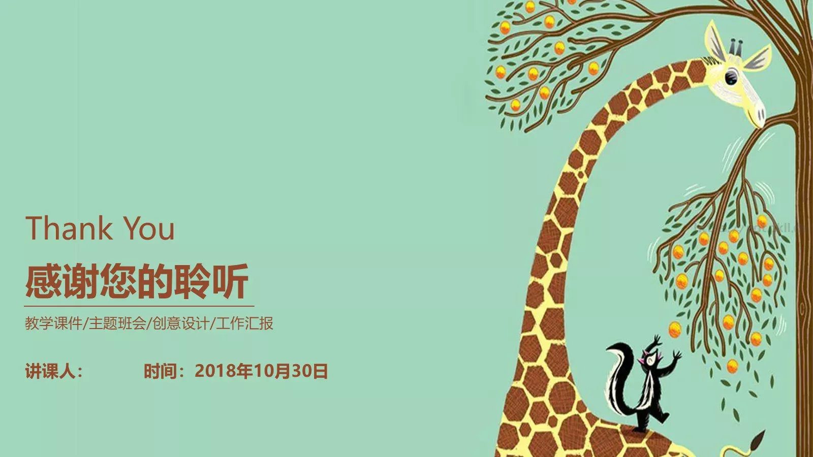 教学课件PPT模板 第 24 页预览图