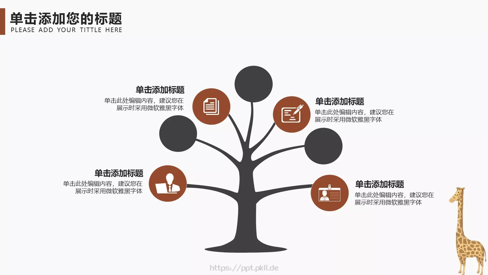 教学课件PPT模板 第 23 页预览图