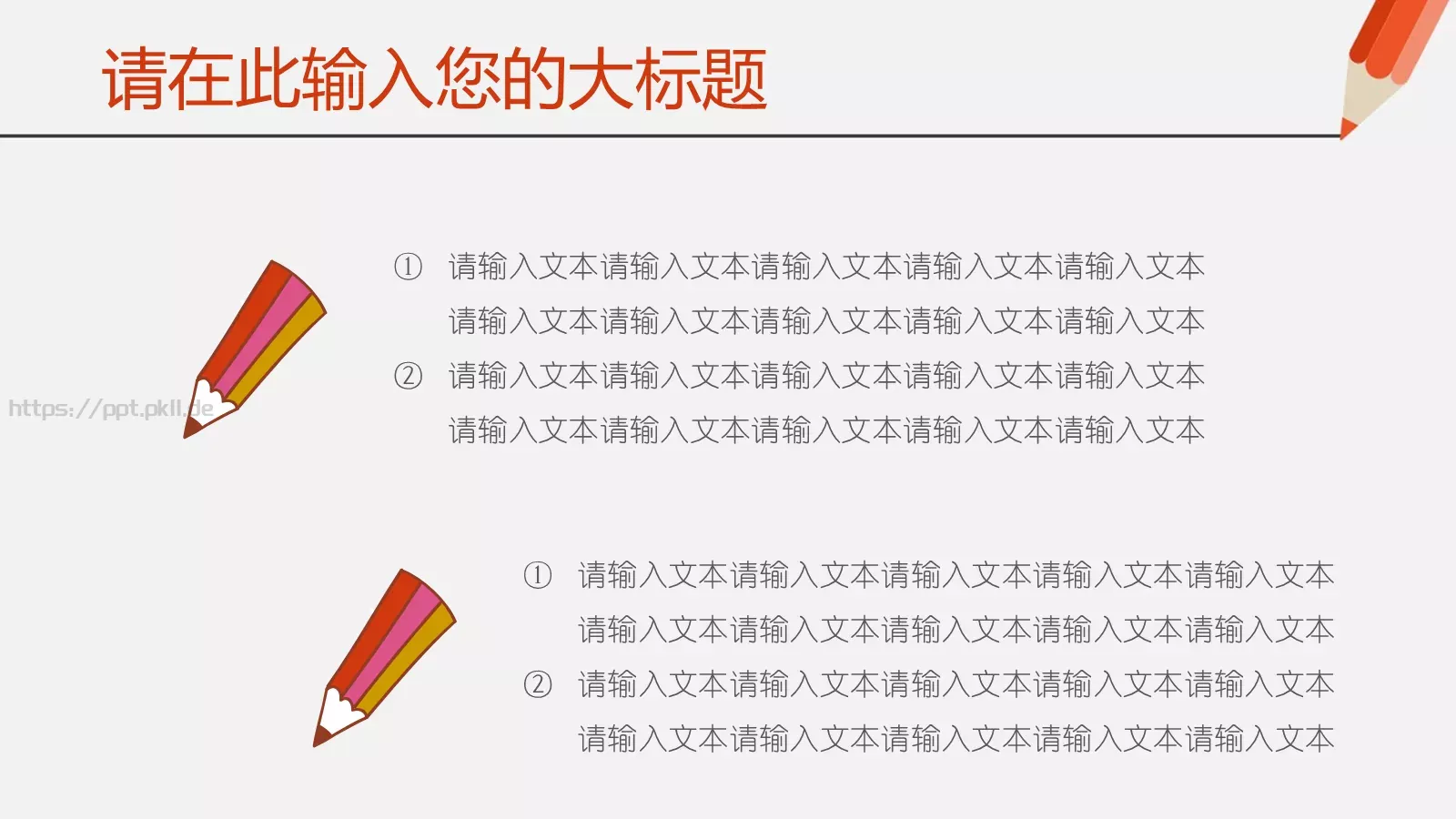培训PPT模板 第 6 页预览图