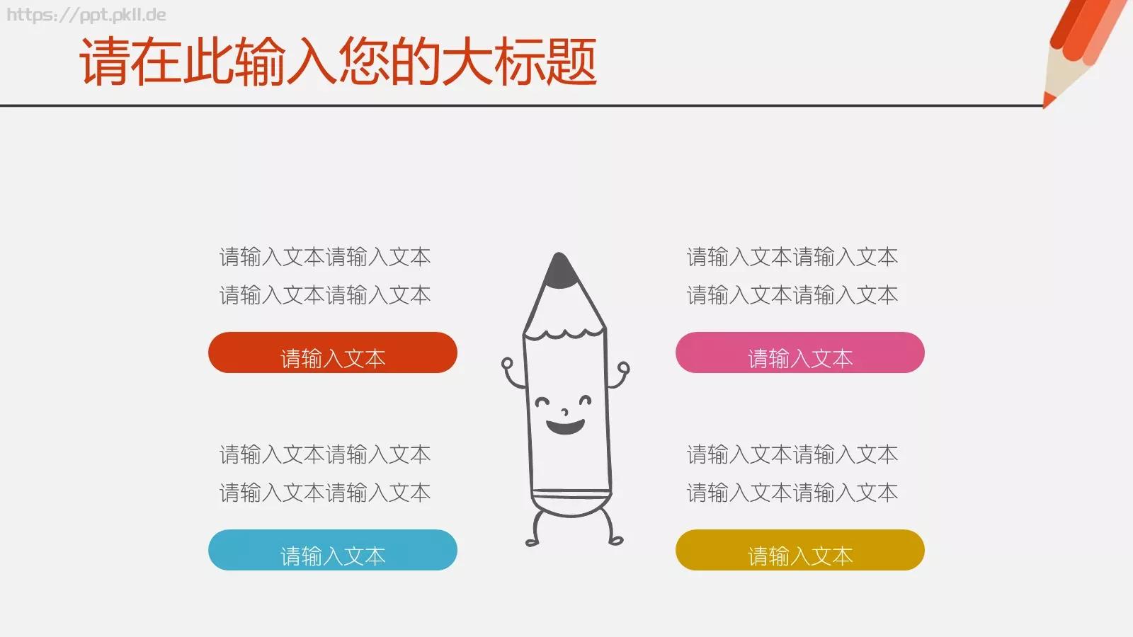 培训PPT模板 第 23 页预览图