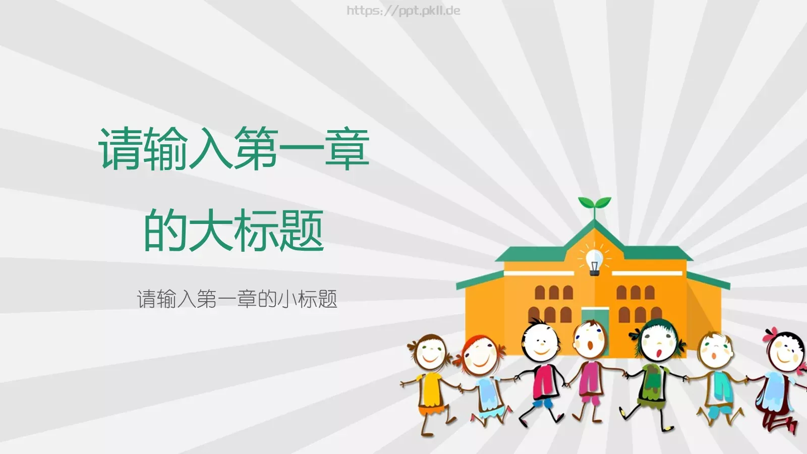 简约教育教学说课PPT模板 第 3 页缩略图