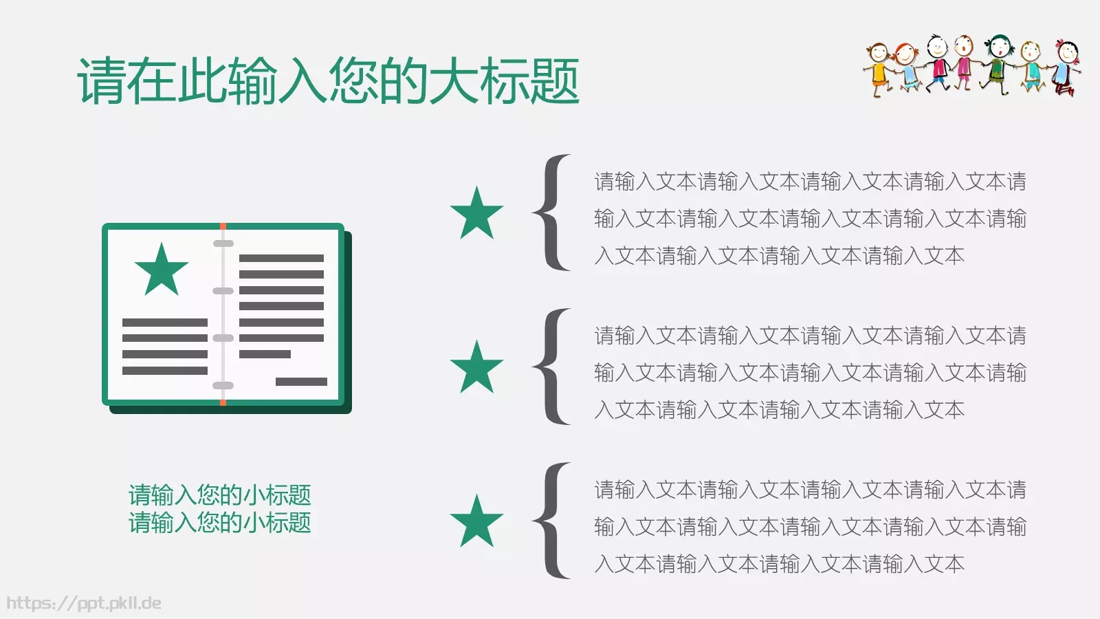 简约教育教学说课PPT模板 第 5 页预览图