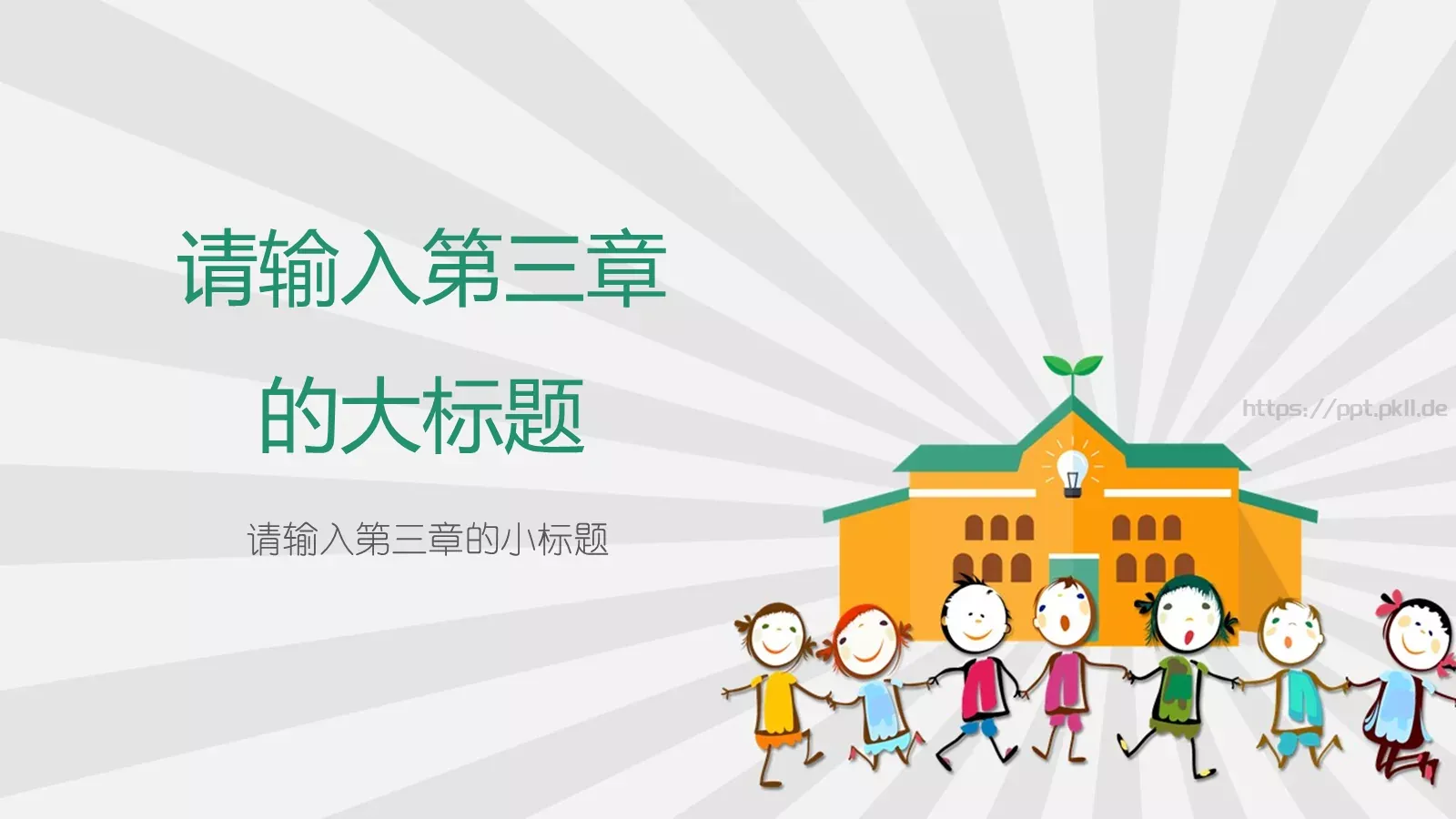 简约教育教学说课PPT模板 第 16 页预览图