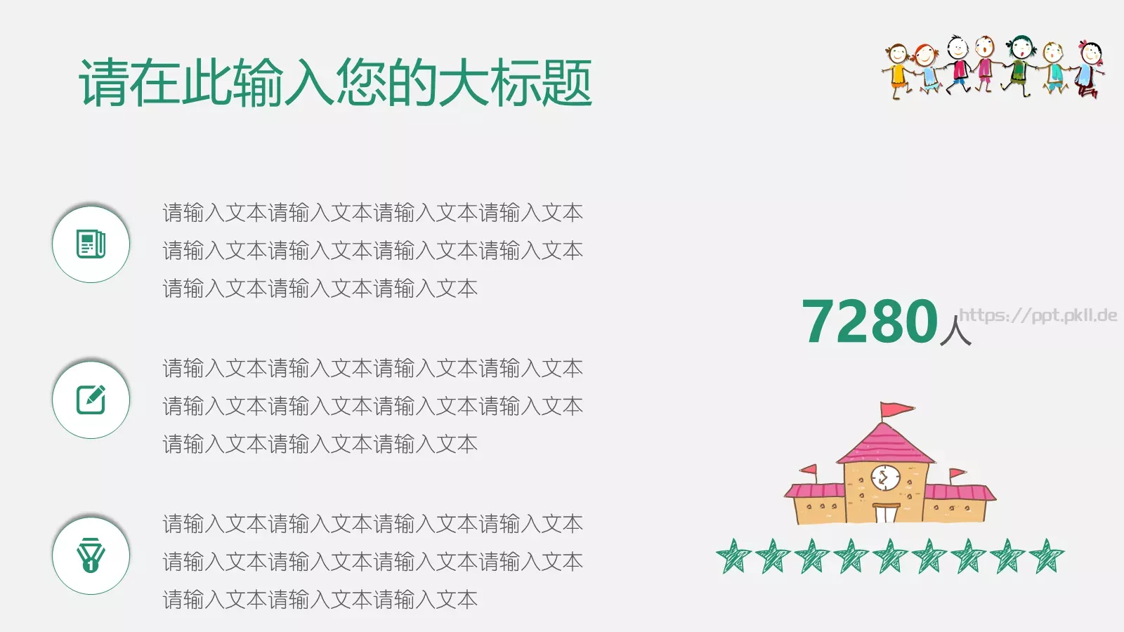 简约教育教学说课PPT模板 第 18 页预览图