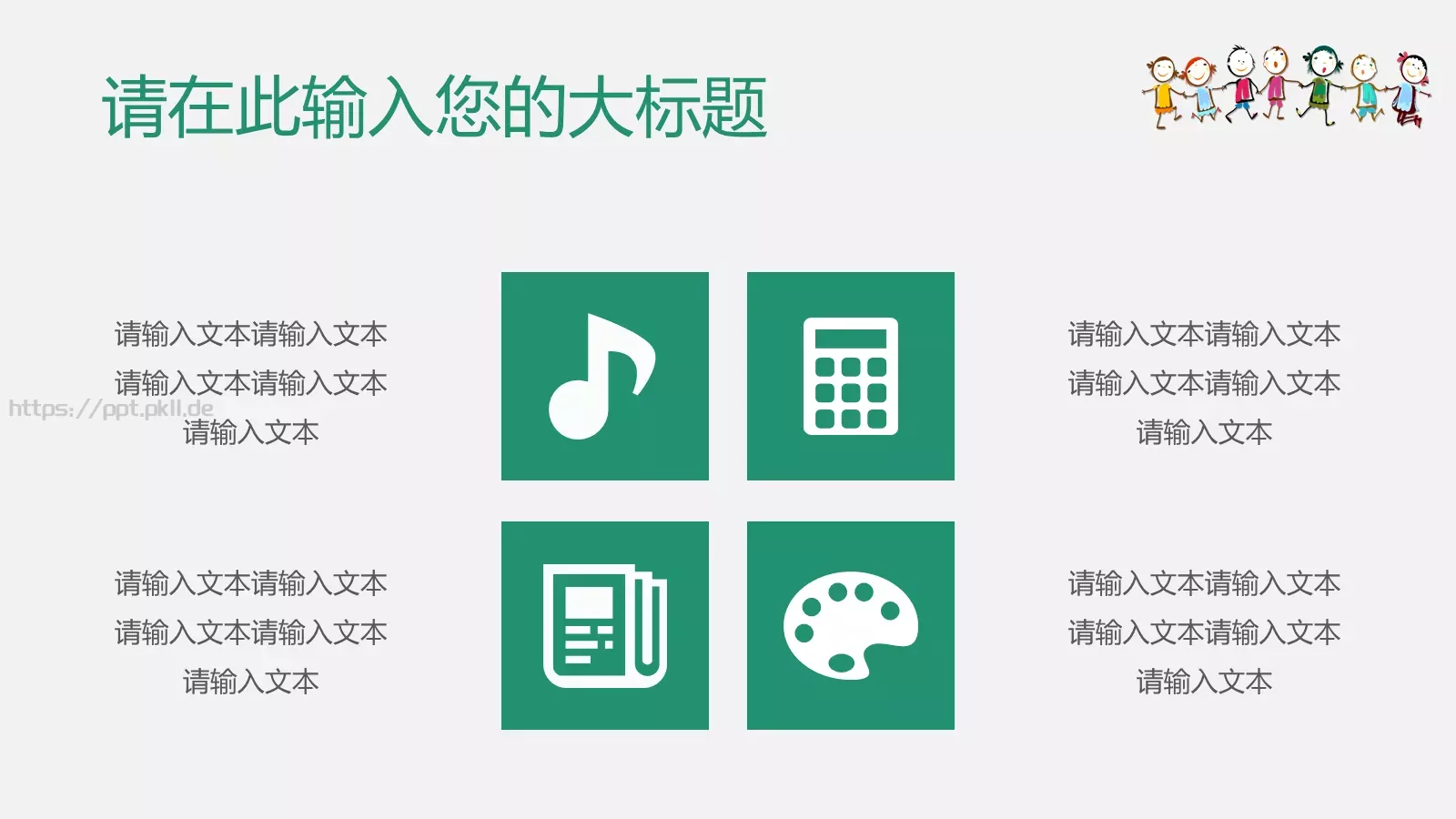 简约教育教学说课PPT模板 第 26 页预览图