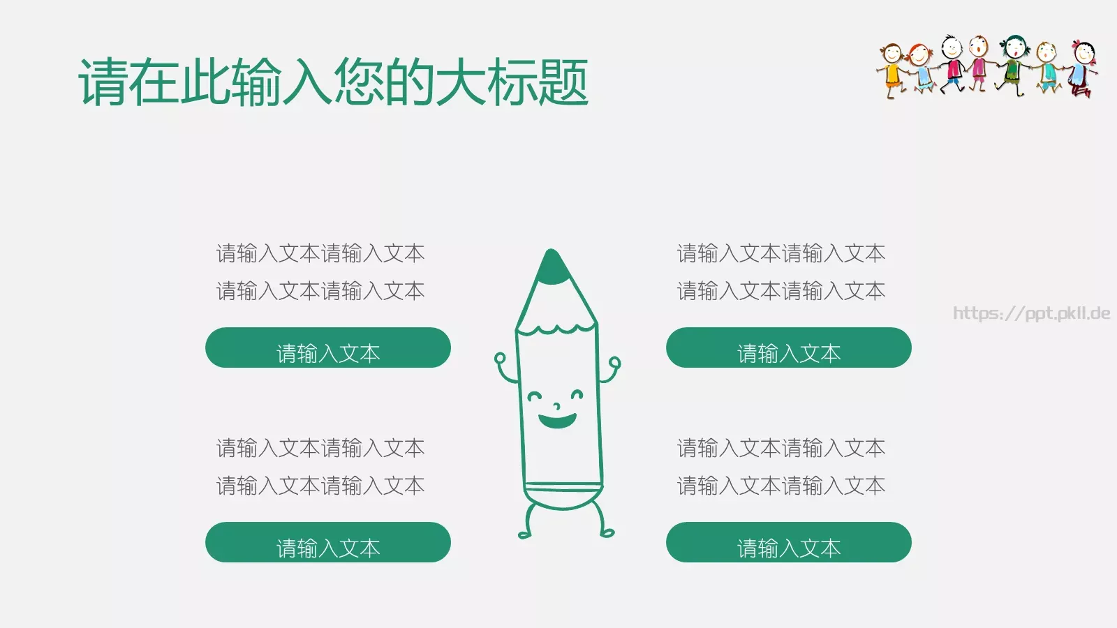 简约教育教学说课PPT模板 第 24 页预览图
