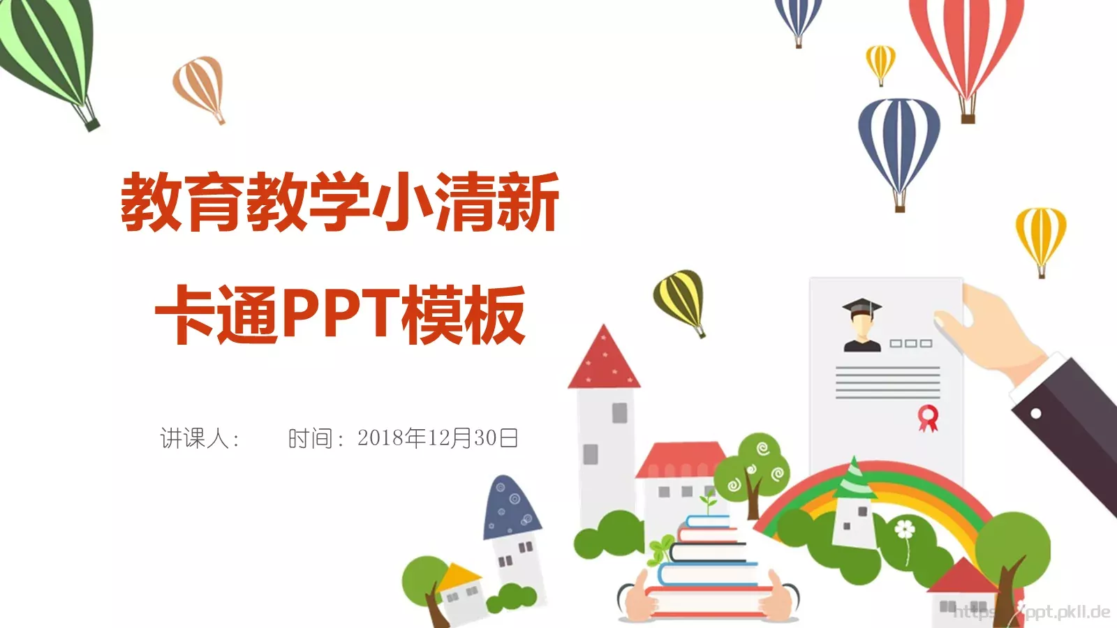 教育教学小清新说课PPT模板 封面图