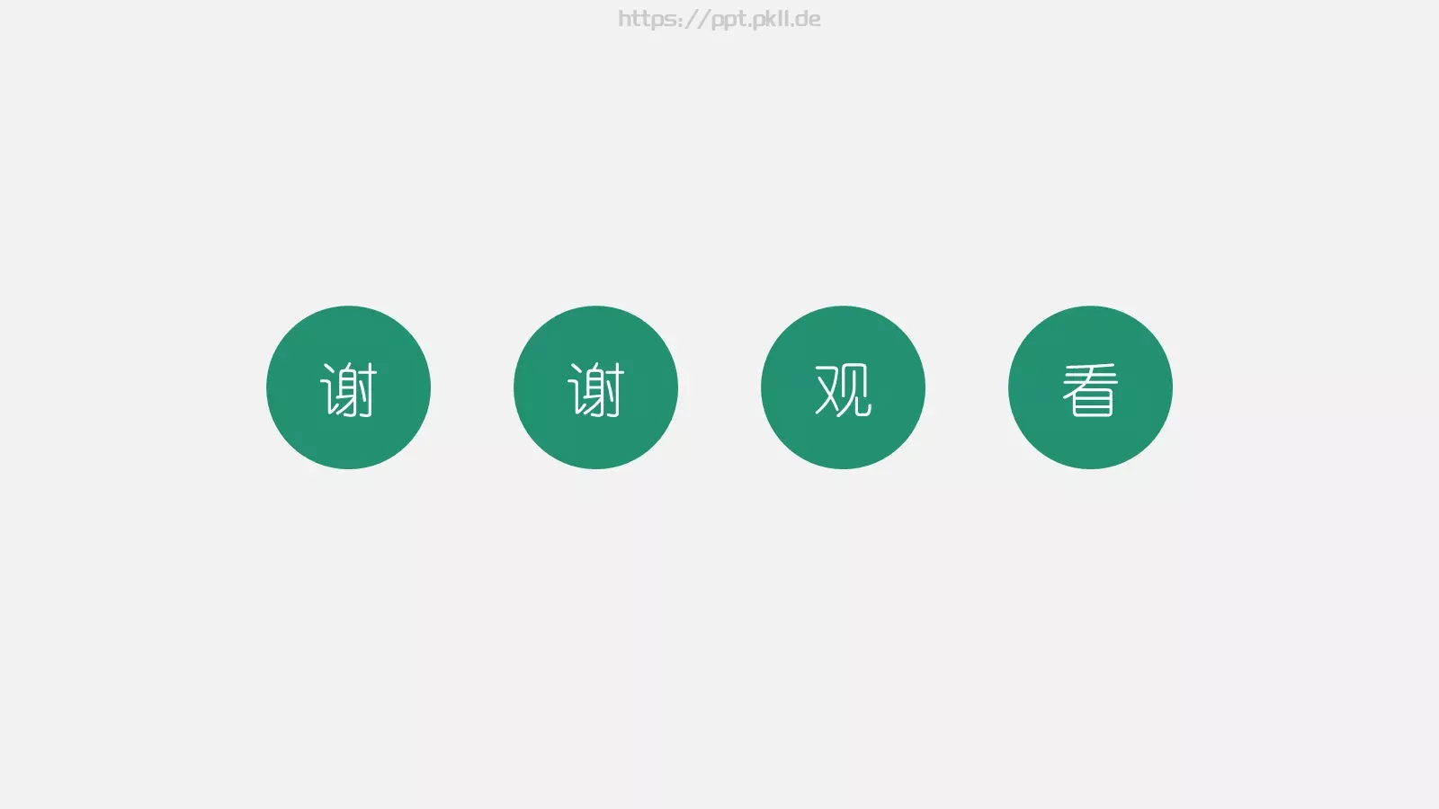 简约教育教学说课PPT模板 第 30 页预览图