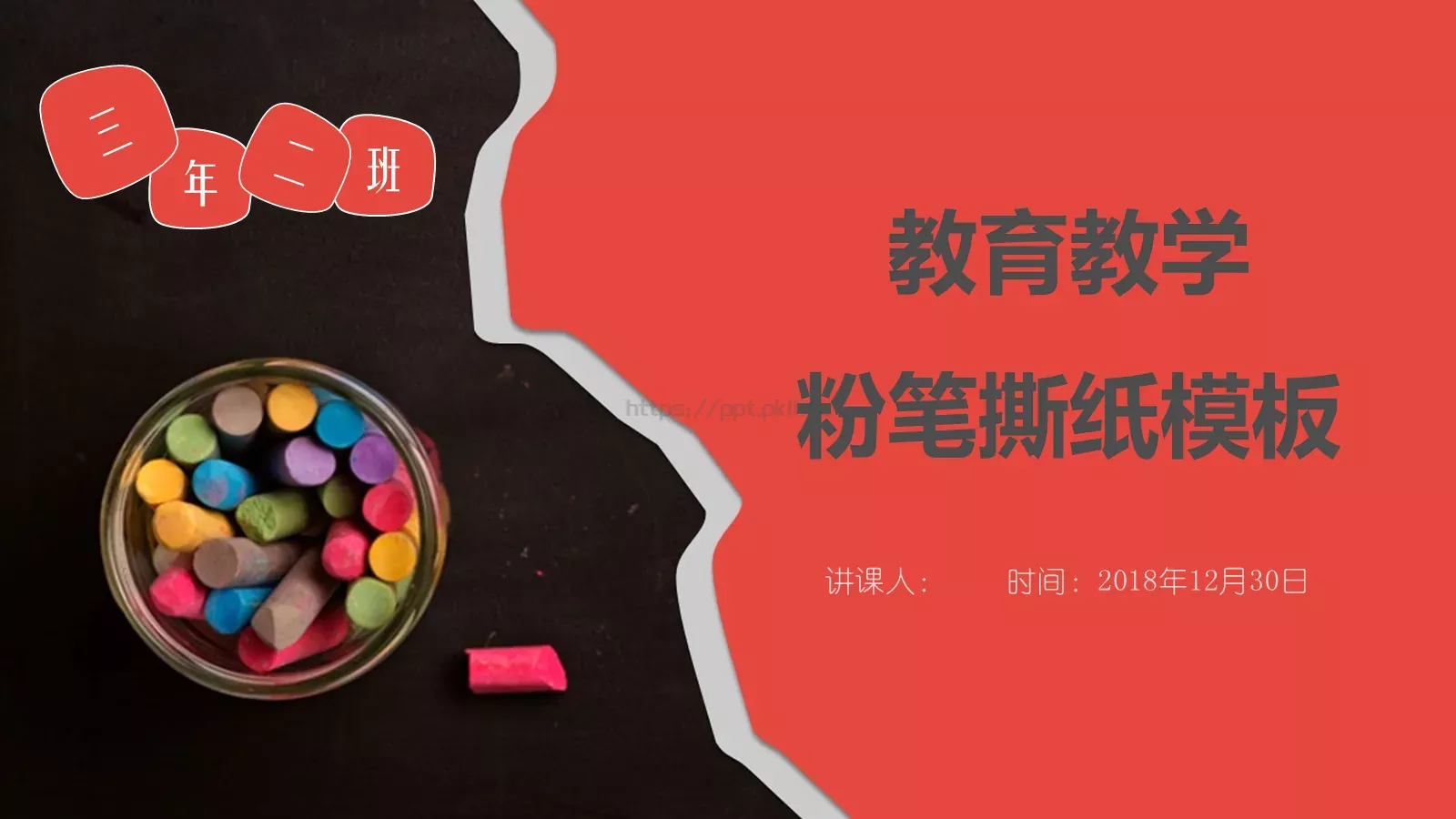 教育教学说课PPT模板 封面图