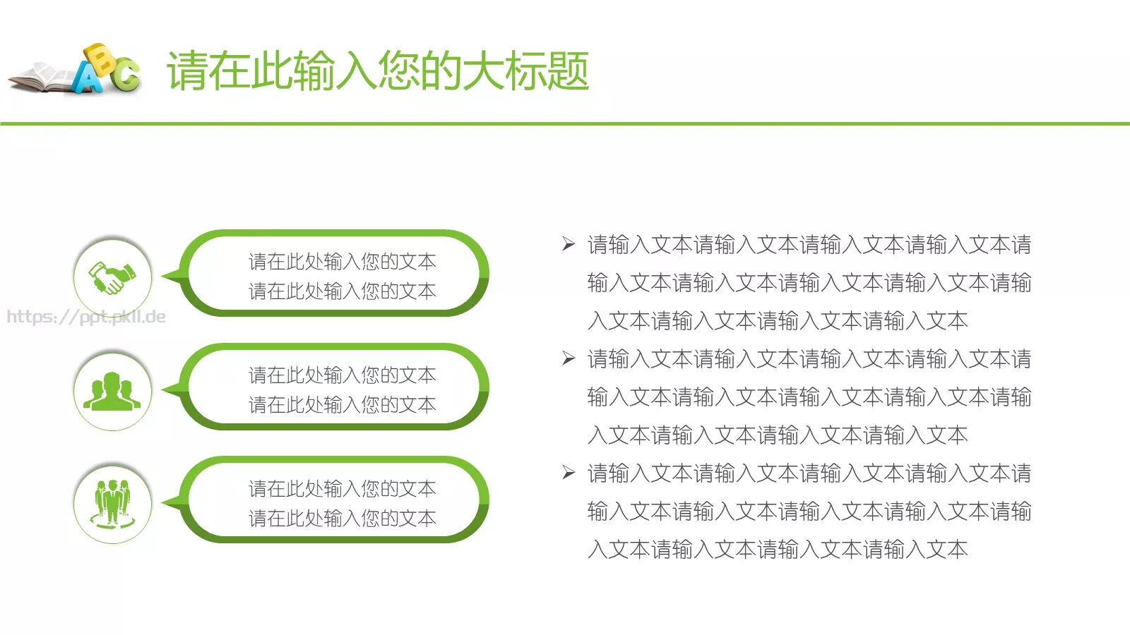 培训课件教育教学通用课件 第 5 页预览图