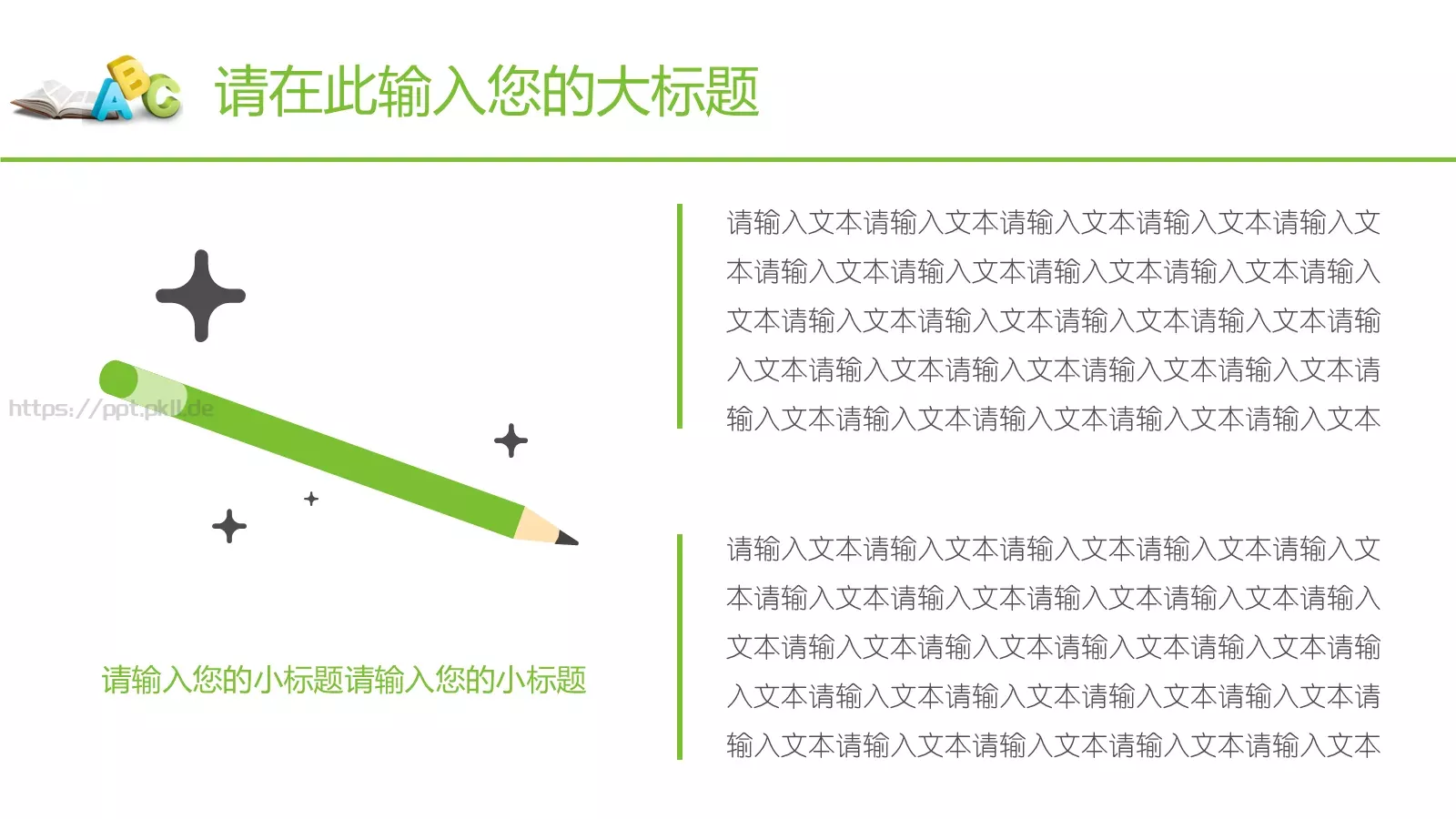 培训课件教育教学通用课件 第 4 页缩略图