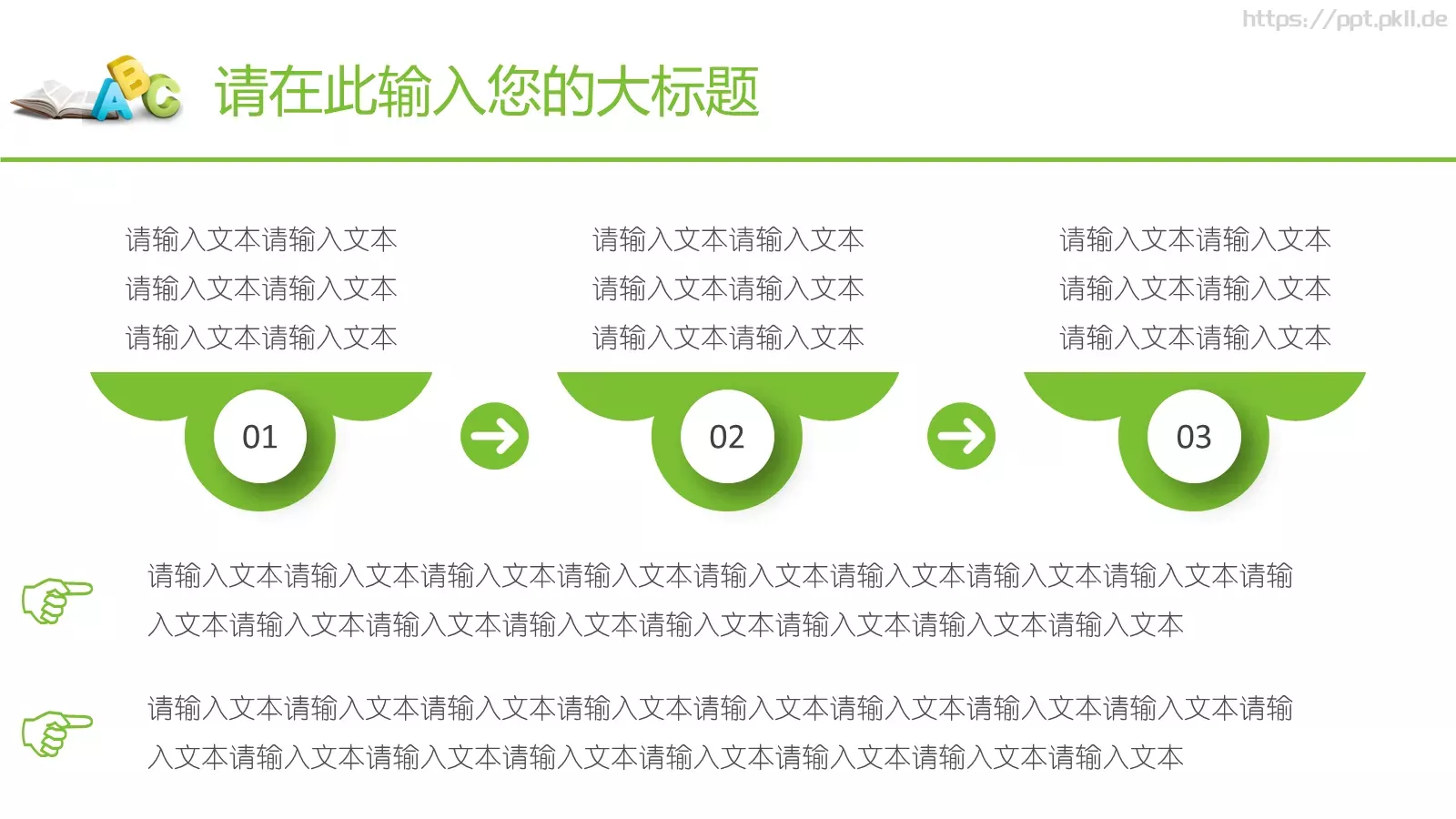 培训课件教育教学通用课件 第 8 页预览图
